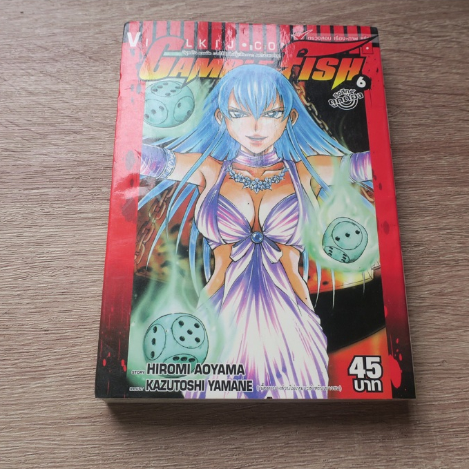 GAMBLE FISH เล่ม 6 - การ์ตูนมือสอง | Shopee Thailand
