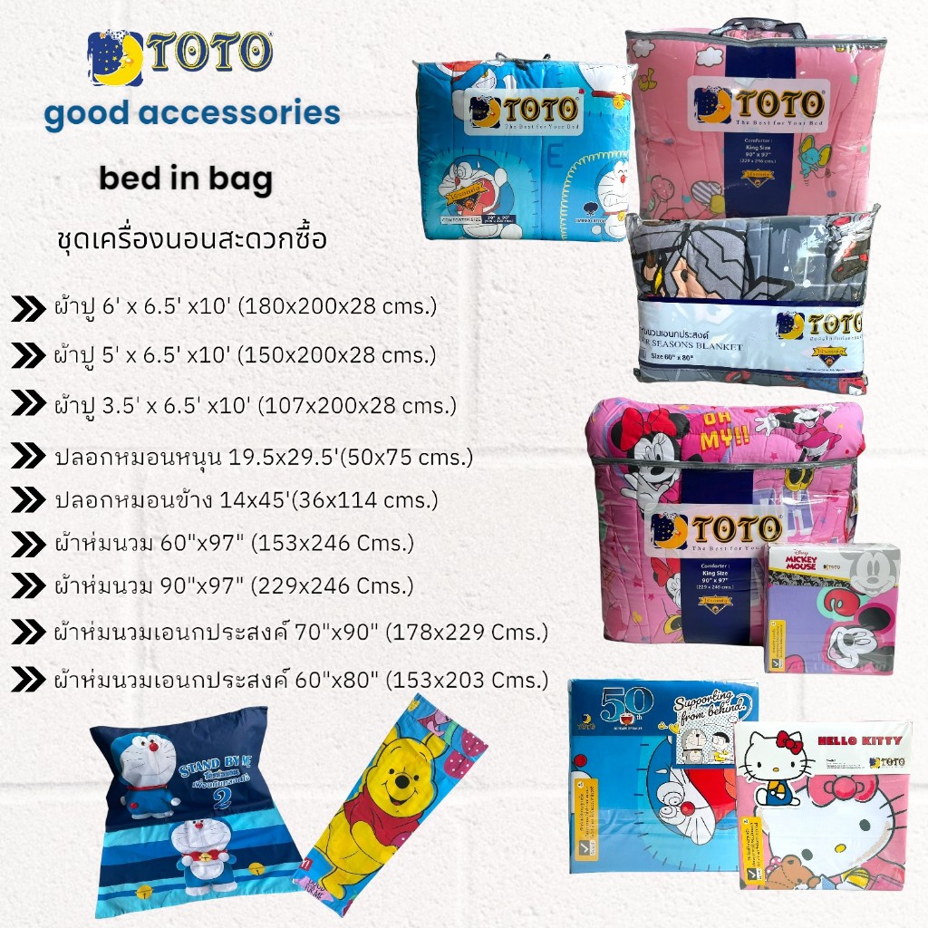 TOTO KT87 ลายคิตตี้ Hello Kitty ยี่ห้อโตโต ชุดเครื่องนอน ชุดผ้าปูที่นอน ...