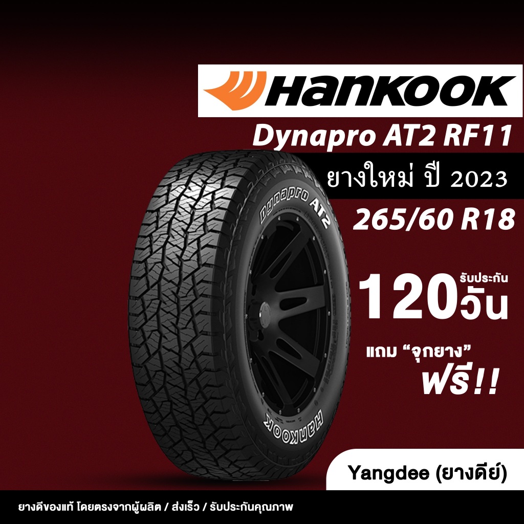 HANKOOK รุ่น Dynapro AT2 RF11 ขนาด 265/60R18 ยางรถยนต์ ปี2023 ขอบ18 ...
