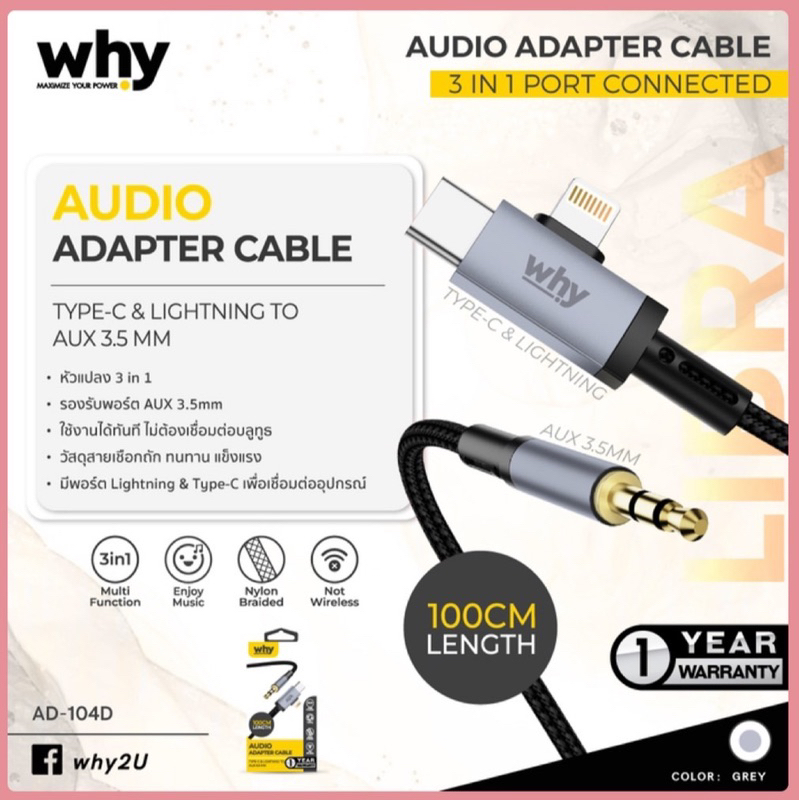 Why สายแปลง LIBRA AUDIO ADAPTER CABLE 3in1 PORT CONNECTED | Shopee Thailand