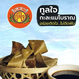 ขนม กาละแม ทูลใจ กะละแมโบราณนครพนม กะละแมกะทิสดของแทร่ หวาน มัน หอม กวนสดใหม่ทุกวัน  #ของฝากต้องห้ามพลาดของนครพนม photo