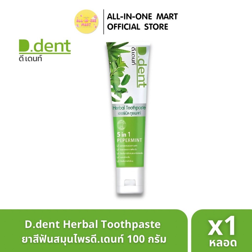 D.dent Herbal White Toothpaste ดีเดนท์ ยาสีฟันสมุนไพร ฟันขาวสะอาด ลด ...