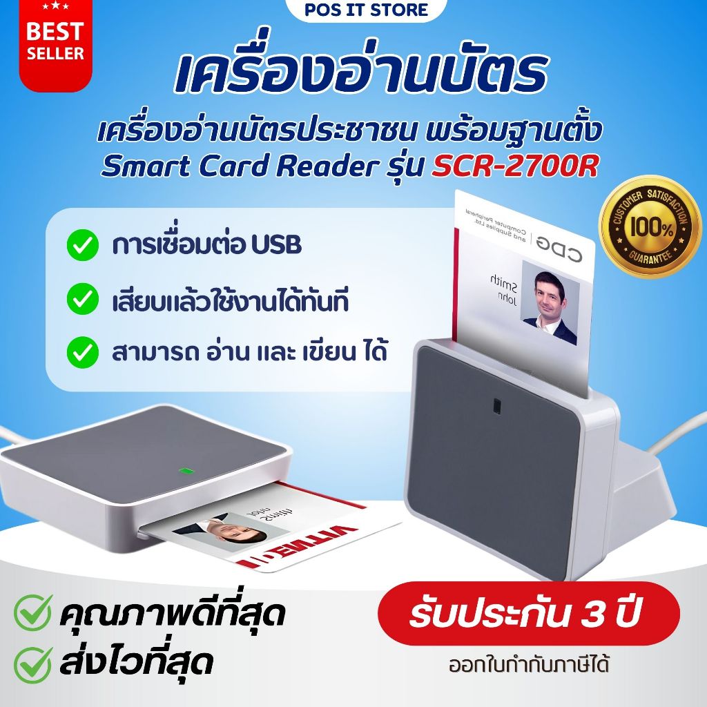 (ส่งด่วน) เครื่องอ่านบัตร SCR-2700R Smart Card Reader เครื่องอ่านบัตร ...