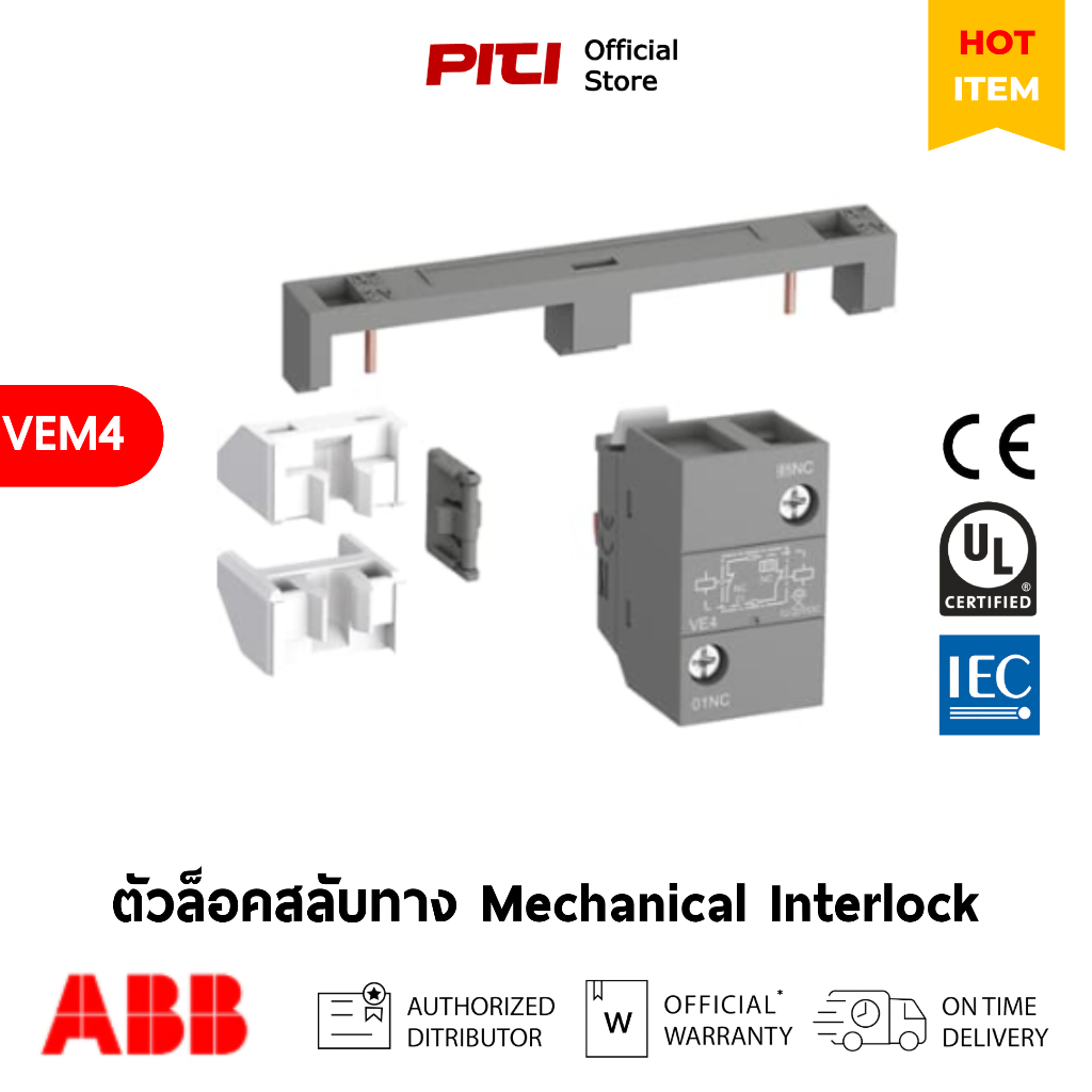 ABB ตัวล็อคสลับทาง VEM4 Mechanical Interlock Unit สำหรับคอนแทคเตอร์ ...