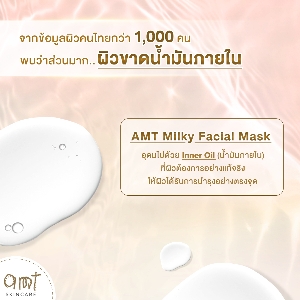 (Mask 7 แผ่น) AMT Milky Facial Mask Plus Sheet - มาส์กเนื้อน้ำนม เติม ...