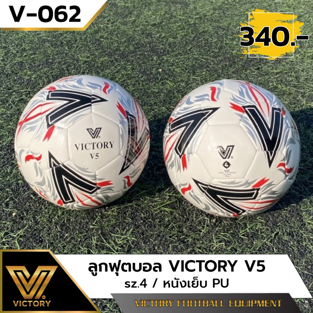ลูกฟุตบอล Victory V5 (sz.4 & 5) หนังเย็บ PU รุ่นใหม่ล่าสุด | Shopee ...