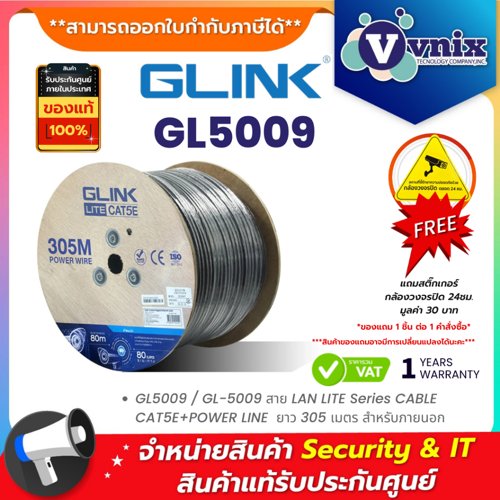 Glink GL5009 / GL-5009 สาย LAN LITE Series CABLE CAT5E+POWER LINE ยาว ...