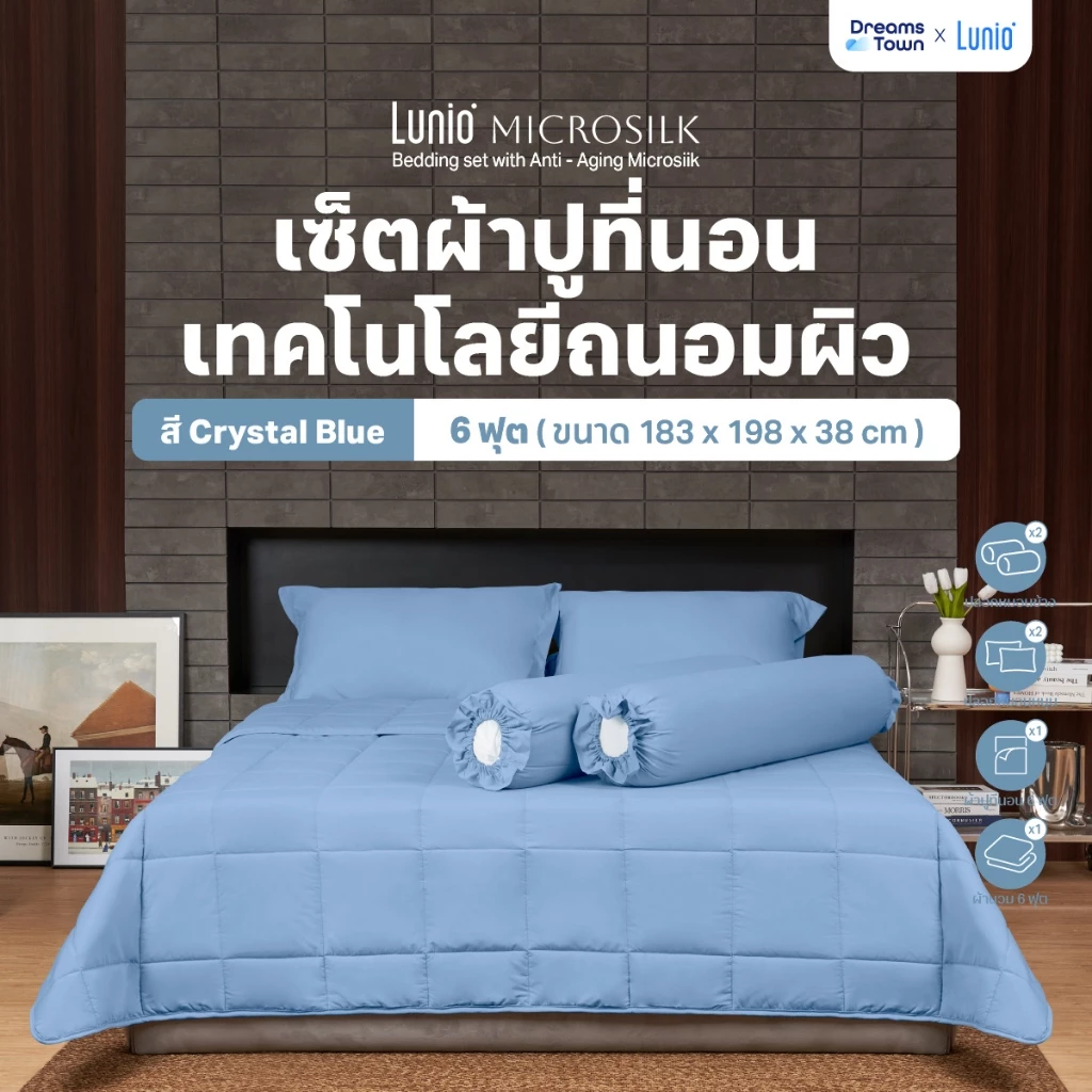 Lunio Microsilk Bedding Set เซ็ตผ้าปูที่นอน ผ้าไมโครซิลค์ ทอแน่น 990 เส้นด้าย สัมผัสนุ่ม ถนอมผิวหน้า ไม่ทำให้เกิดริ้วรอย