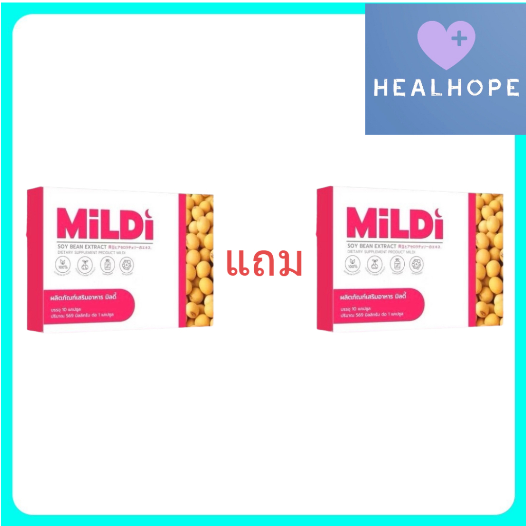 Mildi มิลดี้ (1 แถม 1 กล่อง)(10 แคปซูล/กล่อง) ผลิตภัณฑ์เสริมอาหาร ถั่ว ...