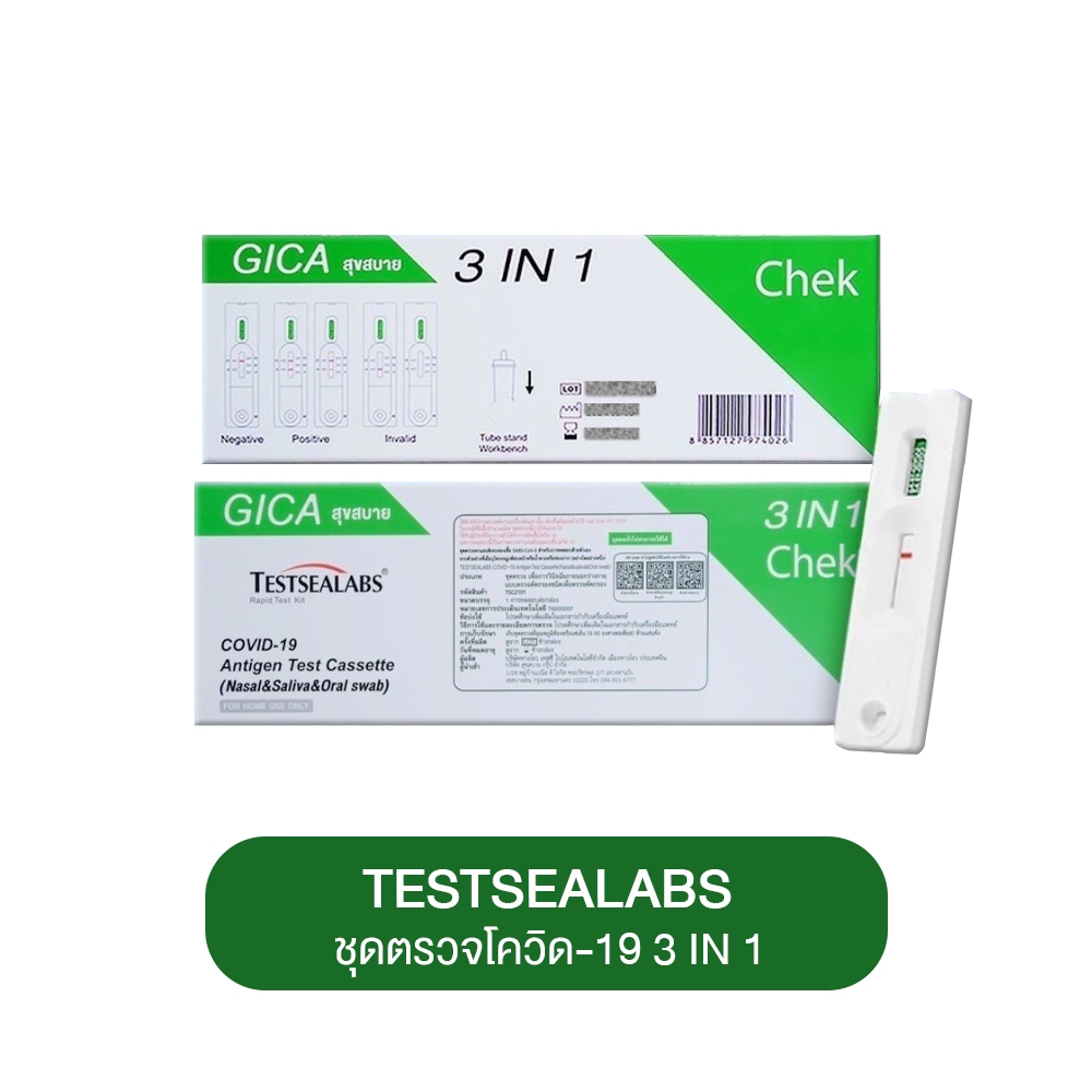 TESTSEALABS เทสท์ซีแลป GICA ชุดตรวจโควิด ไข้หวัดใหญ่ และ RSV ชุดตรวจ ...