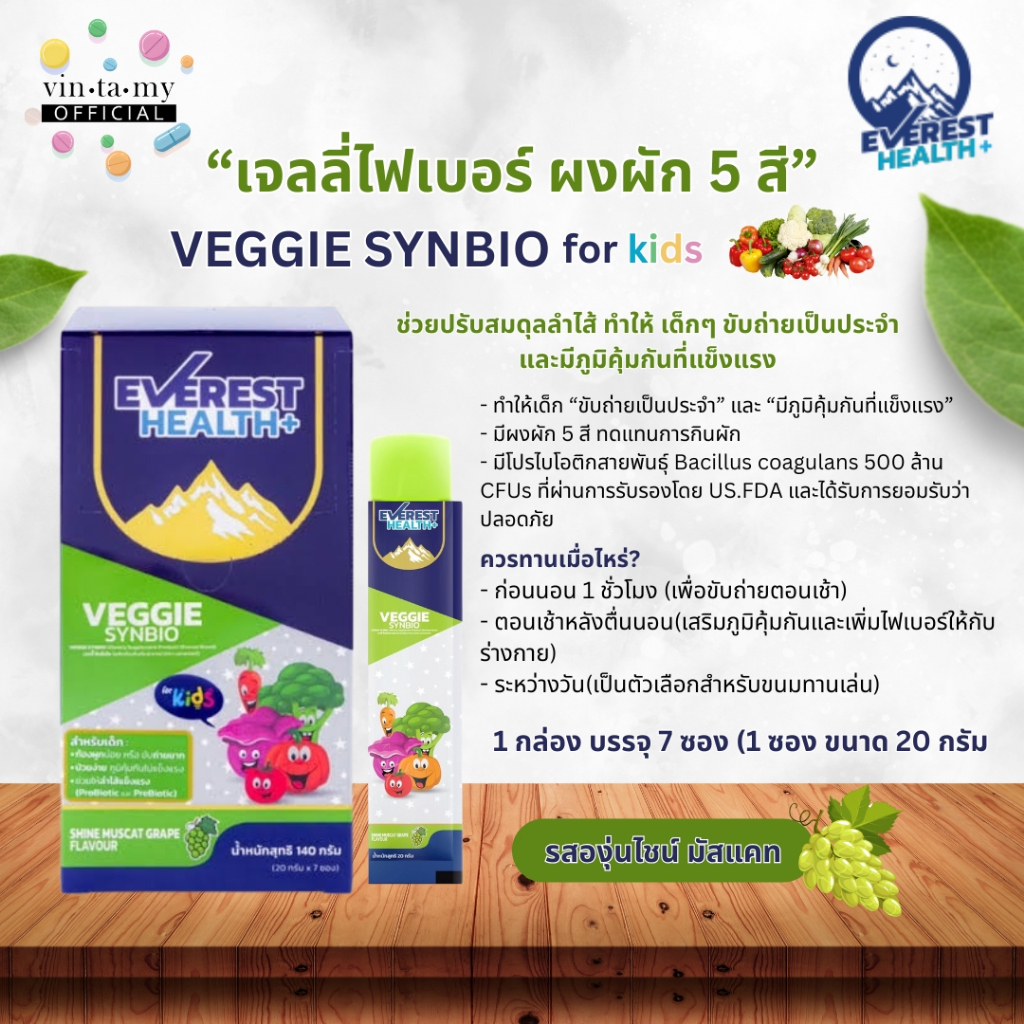 เจลลี่สำหรับเด็ก Everest Health+(เอเวอเรสต์ เฮลท์พลัส) Veggie Synbio, i ...