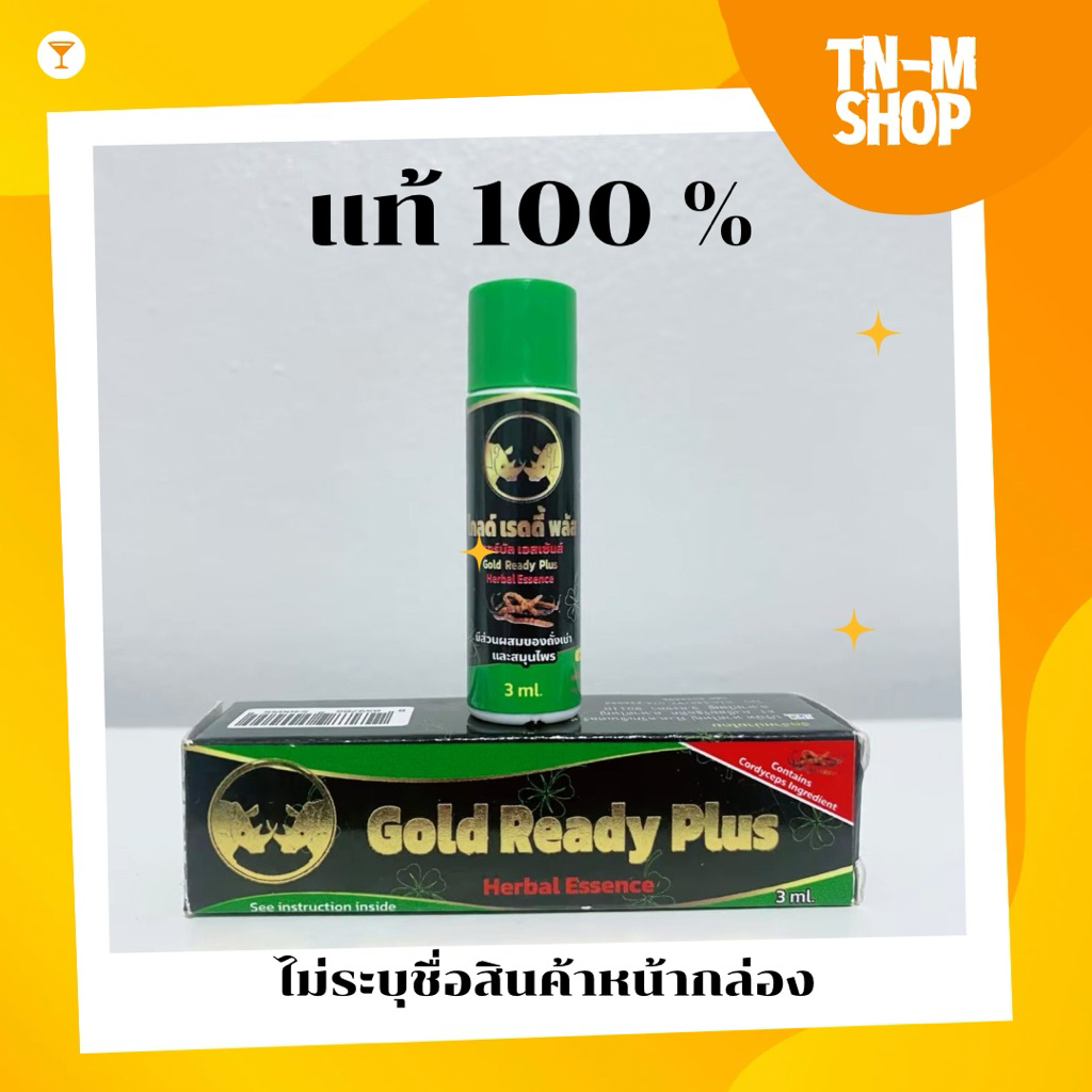 โกลด์ เรดดี้ พลัส Gold Ready Plus Herbal Essence 1 ขวด 3 ml ใช้ทาผิวกาย ...
