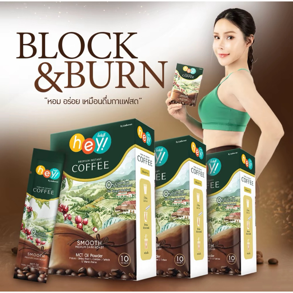 Wellveness (ของแท้100%)กาแฟเพื่อสุขภาพ คอฟฟี่ Hey! Well coffee (น้ำตาล ...