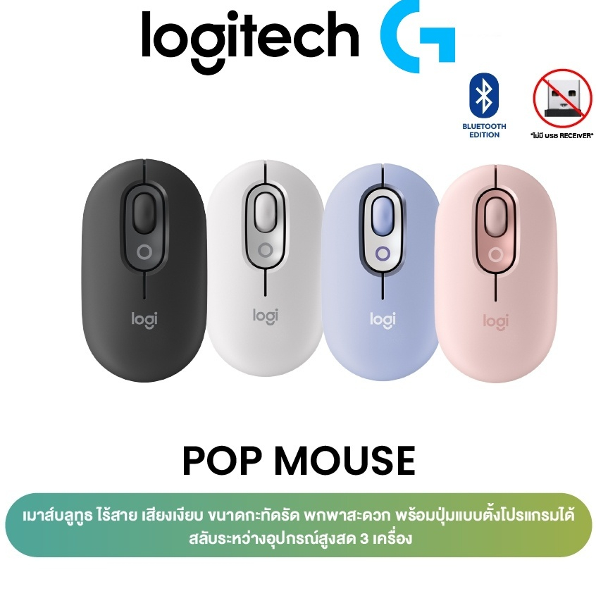 🔥ขายดีมาก🔥Logitech POP Wireless Mouse with Emoji Bluetooth เมาส์บลูทูธ ...
