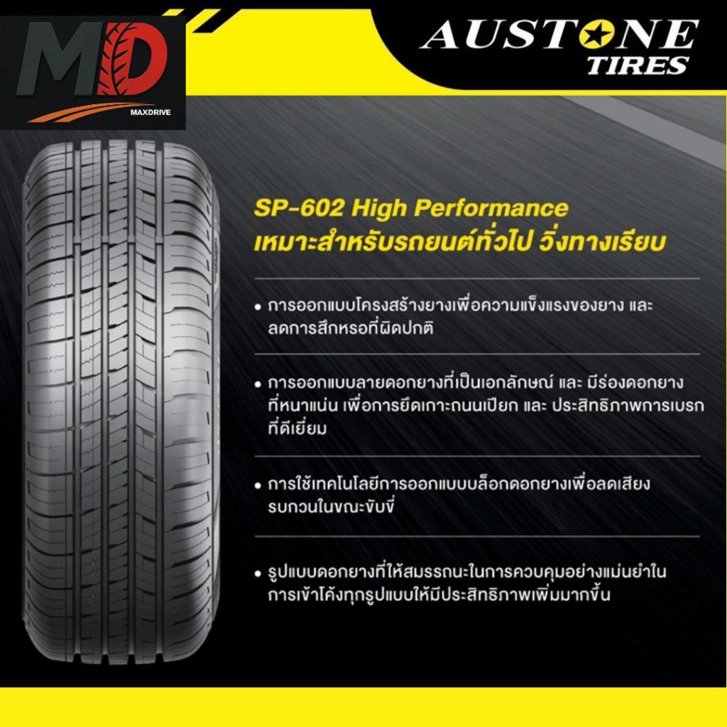 ยางรถยนต์ Austone รุ่น SP602 (ยางรถเก๋ง) ปี 25 แถมจุ๊บยางทุกเส้น ประกัน ...