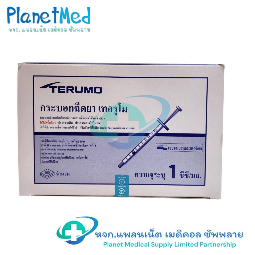 ช้อป terumo syringe ราคาสุดคุ้ม ได้ง่าย ๆ | Shopee Thailand