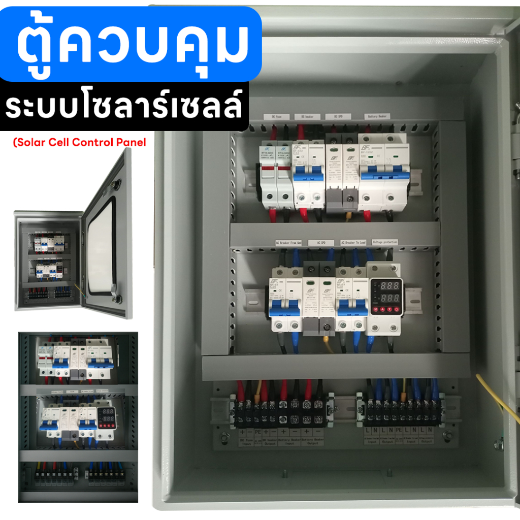ตู้คอมไบเนอร์โซลาร์เซลล์ ไฮบริด พร้อมเบรกเกอร์ SPD วัดแรงดัน ใช้กับอิน ...