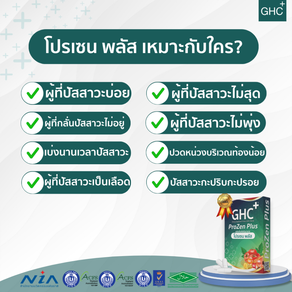 GHC+ ProZen Plus 1 กล่อง ดูแล ต่อมลูกหมากโต โปรเซน พลัส | Shopee Thailand