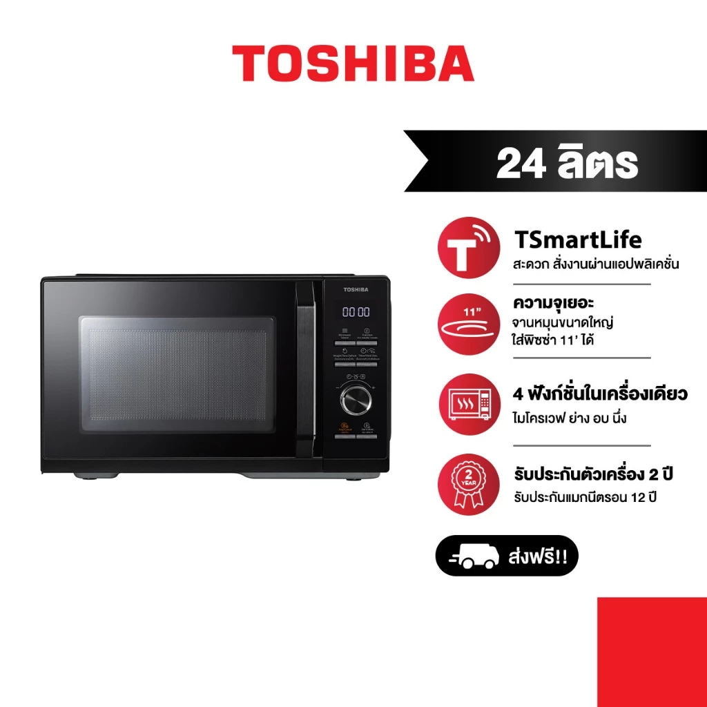 12. TOSHIBA ไมโครเวฟ ขนาด 24 ลิตร รุ่น MW3-SAC24SE(BK) Multi Function