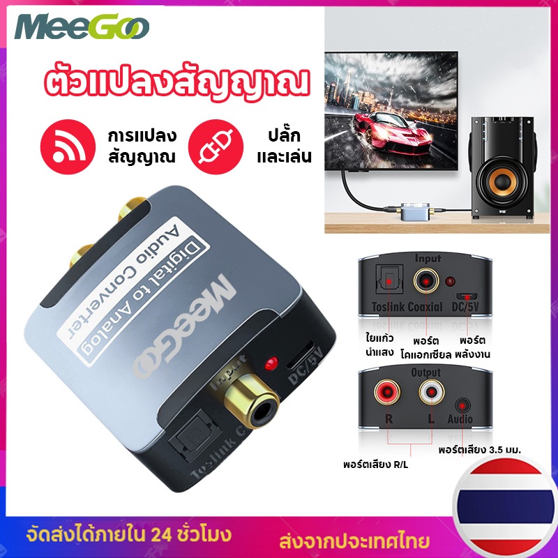 MeeGoo ตัวแปลงสัญญาณ 192KHz Optical / Coaxial เป็น RCA Digital Coaxial ...