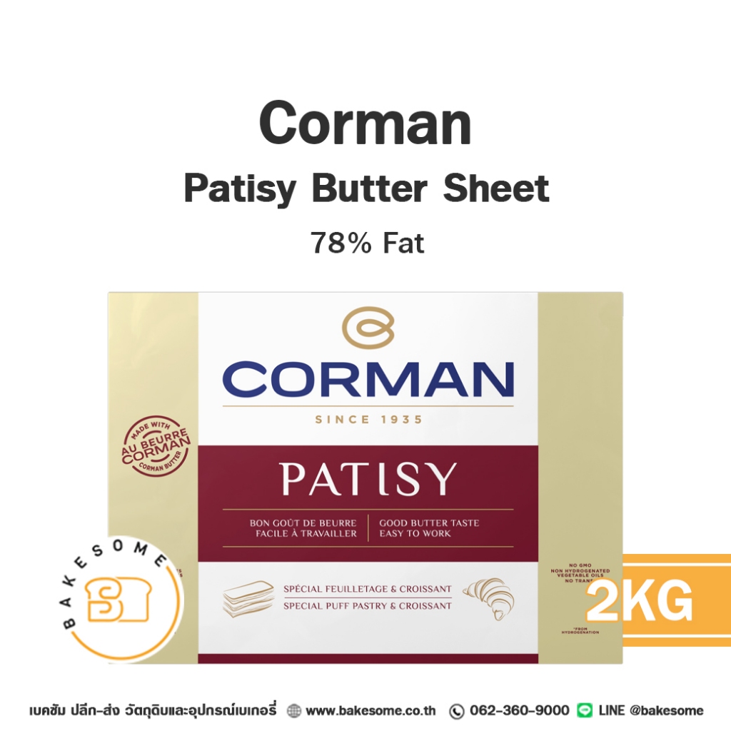 CORMAN Patisy Butter Sheet คอร์แมน พาติซี้ เนยจืด เนยแผ่น เนยทำครัวซอง ...