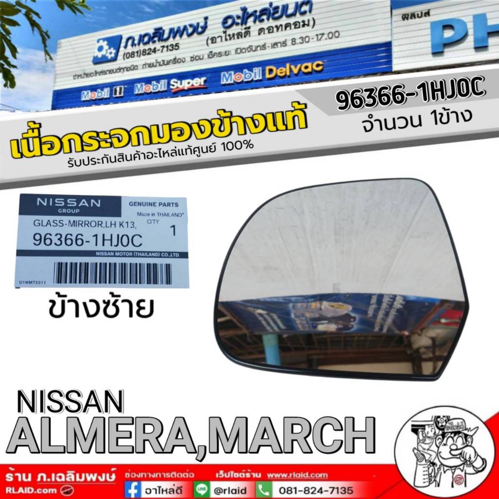 เนื้อกระจกมองข้างแท้ ซ้าย NISSAN ALMERA,MARCH เนื้อกระจกมองข้าง ซ้าย ...