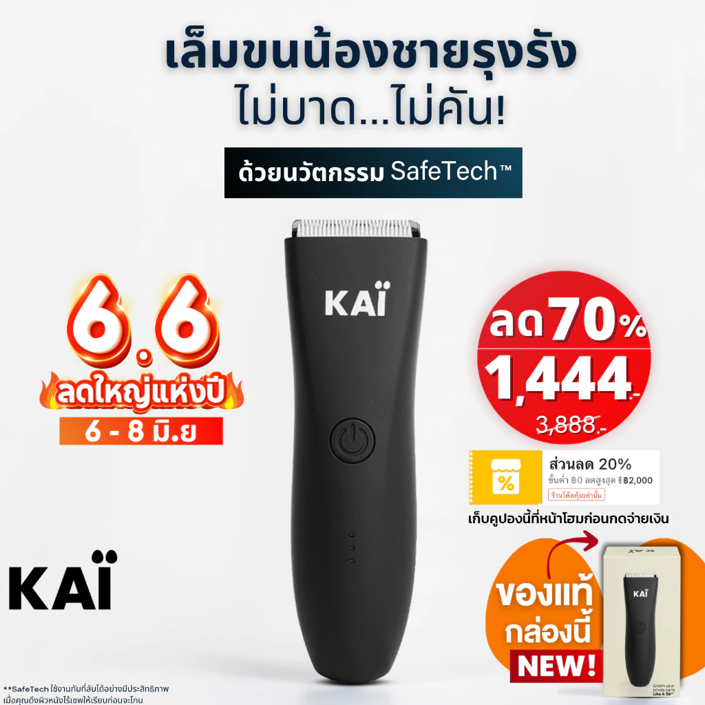 KAI Trimmer เครื่องเล็มขนน้องชาย