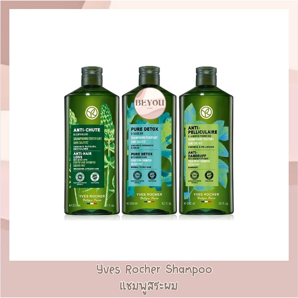 Yves Rocher Shampoo 300 ml. แชมพูอีฟโรเช่ 300 มล. | Shopee Thailand