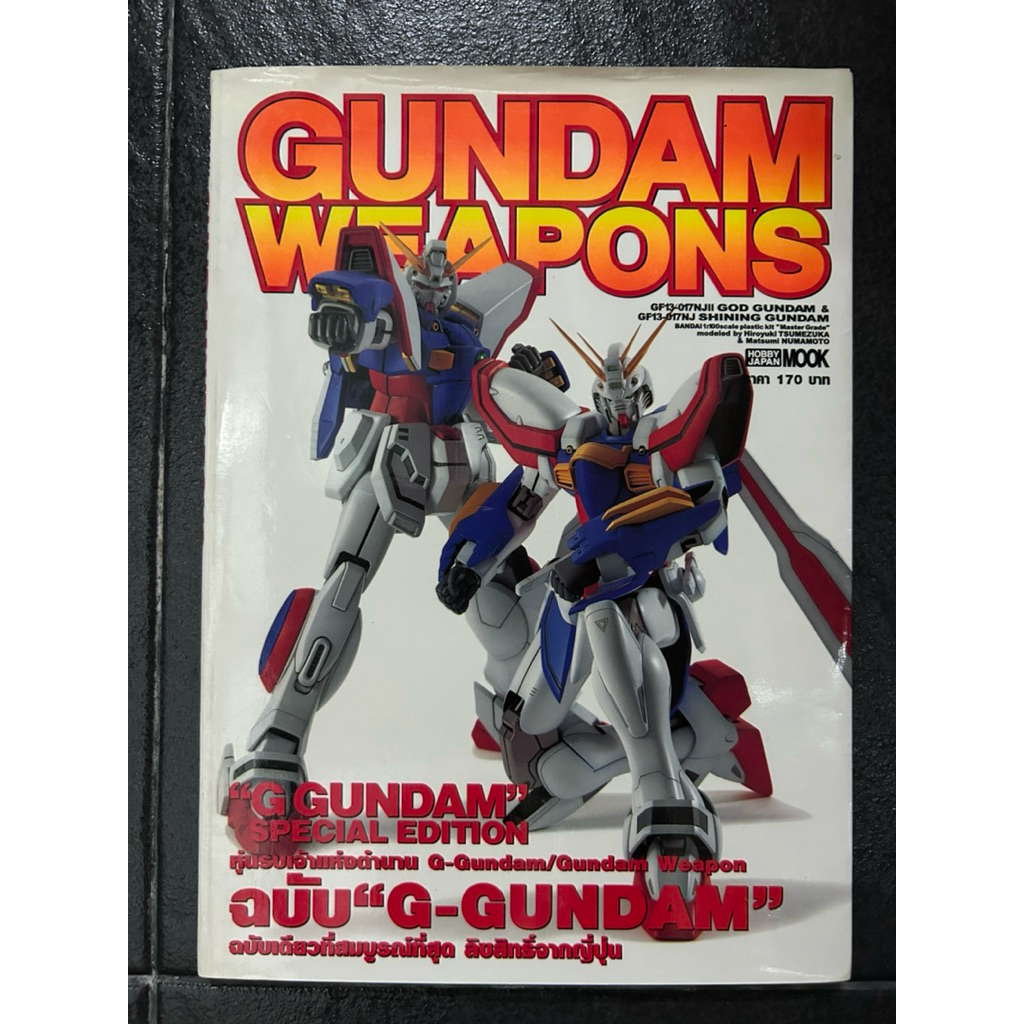 Gundam Weapons “G Gundam” Edition (Hobby Japan MOOK) | Shopee Thailand