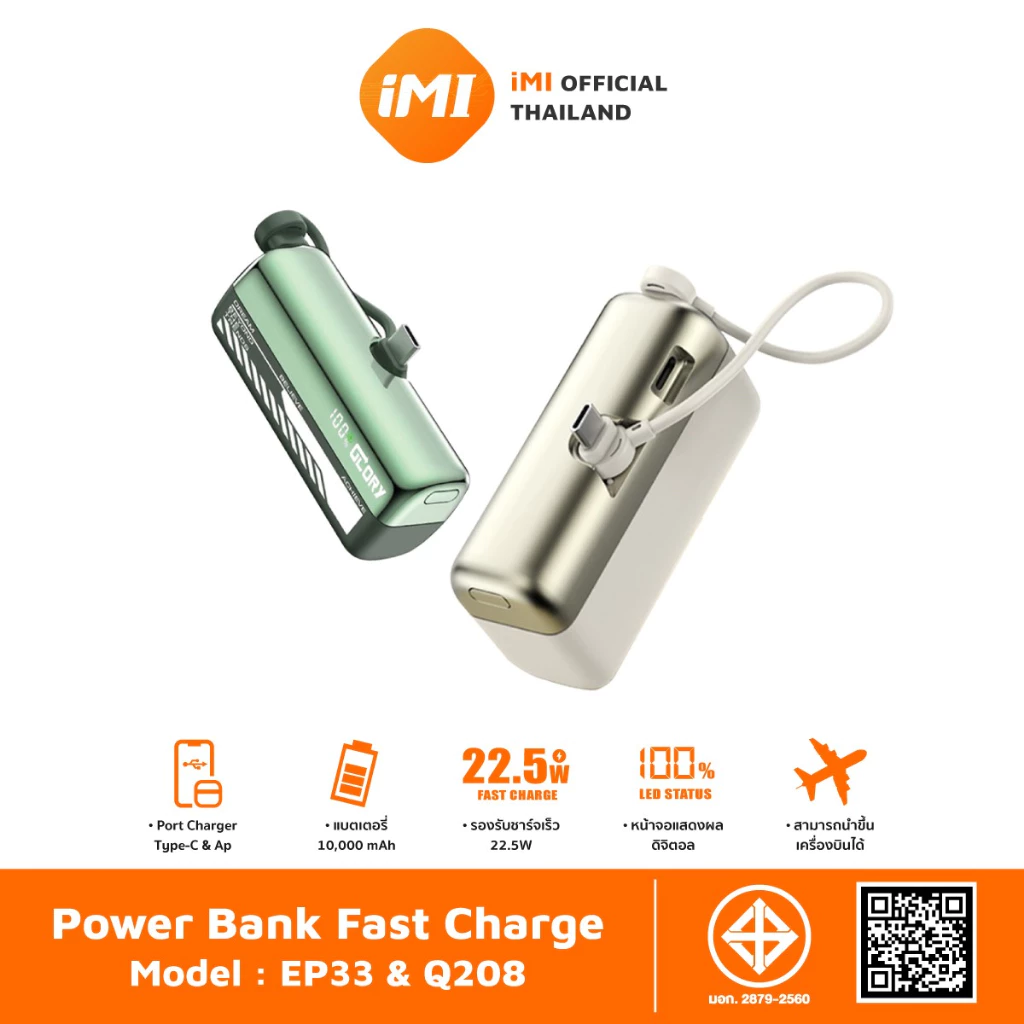 iMI พาวเวอร์แบงค์ ขนาดเล็ก พกพา Fast Charge 22.5W Type-C/L แบตสำรอง ประกัน1ปี