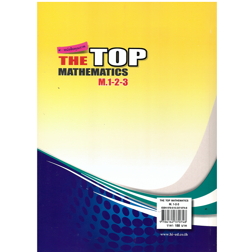 THE TOP MATHEMATICS M.1-2-3 | Shopee Thailand