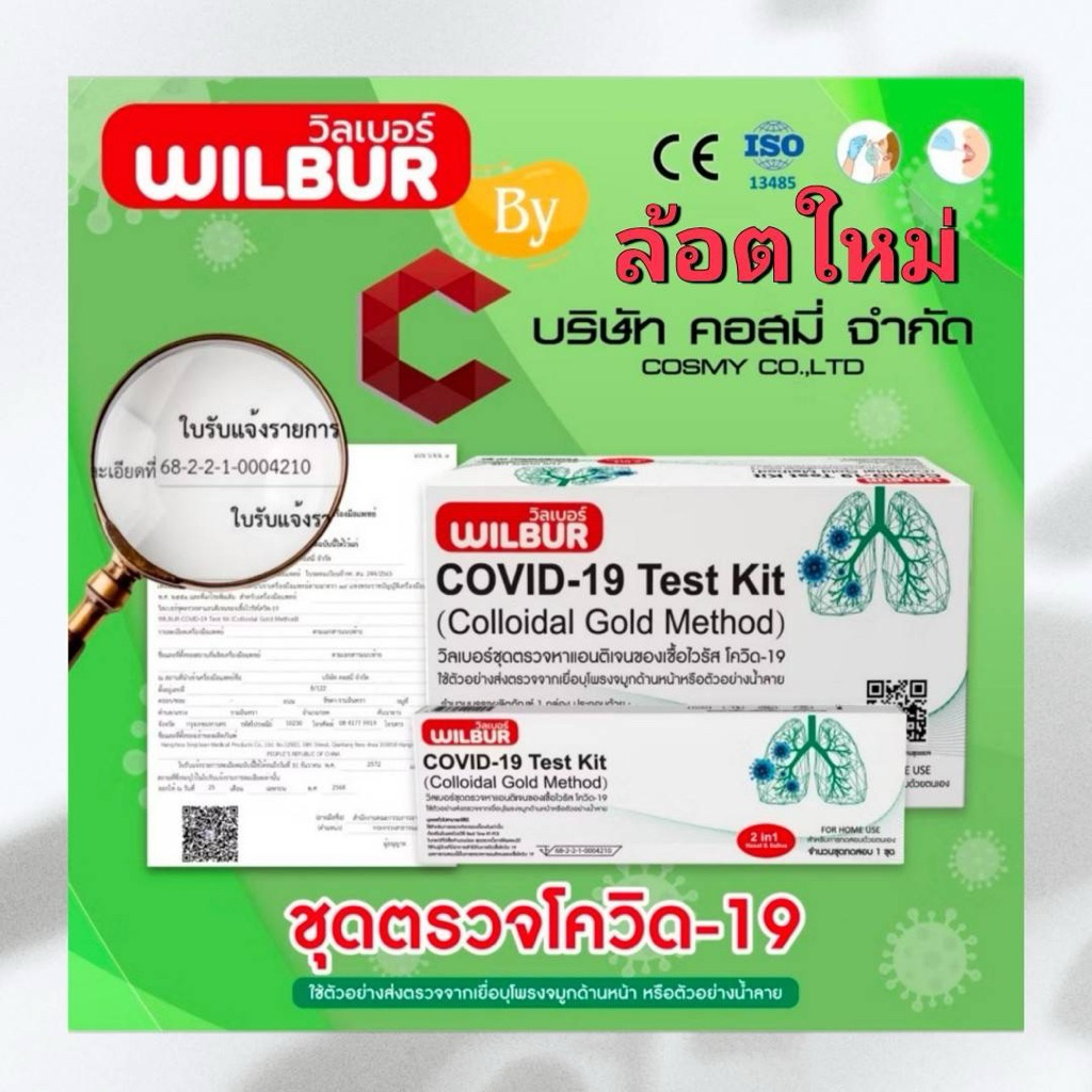 ชุดตรวจโควิด ATK(1 กล่อง10เทส) Covid19 Test Kit (Colloidal Gold Method ...