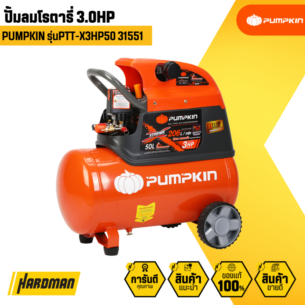ぽむぽむ PUMPKIN PTT-X3HP50 31551 ปั้มลมโรตารี่ 3.0HP | Shopee Thailand