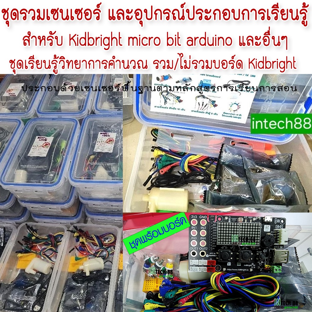 ช้อป kidbright ราคาสุดคุ้ม ได้ง่าย ๆ | Shopee Thailand