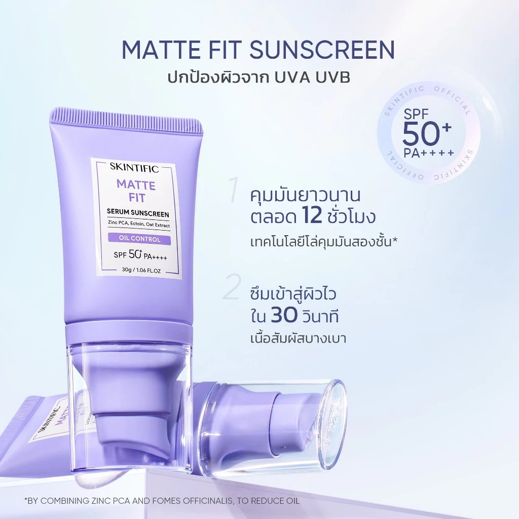 SKINTIFIC Matte Fit Serum Sunscreen SPF50+PA++++ กันแดด ครีมกันแดด กันแดดหน้า ปกป้องผิวจากรังสีUVA UVB กันแดดตัว