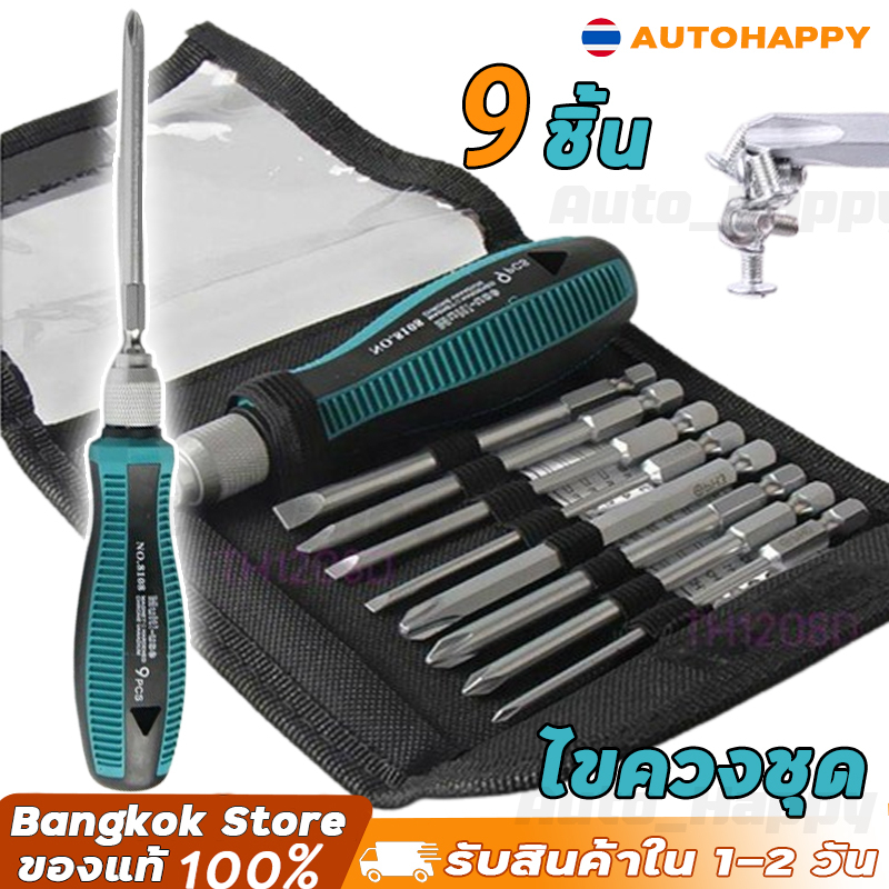 ชุดไขควงช่าง phillips slotted set 9 ชิ้น ไขควงชุด ไขควงปลายแม่เหล็ก ไข ...