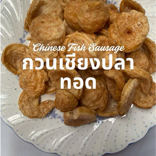 กวนเชียงปลาทอด กุนเชียงปลาทอด กวนเชียงสิงห์บุรี ขนาด 100 กรัม photo
