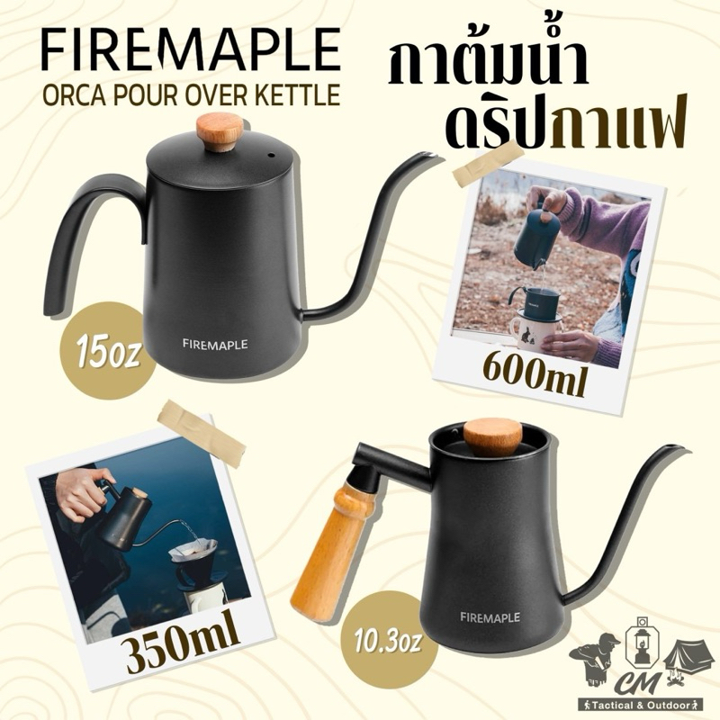 Fire Maple Orca Pour Over Kettle กาดริปกาแฟ | Shopee Thailand