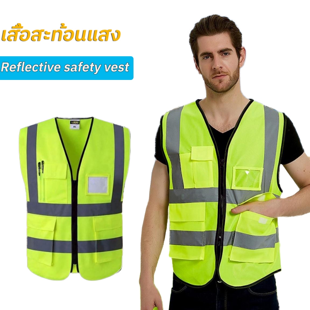 เสื้อกั๊กสะท้อนแสง เสื้อสะท้อนแสง เซฟตี้ คนงาน Reflective Vest ระบาย ...