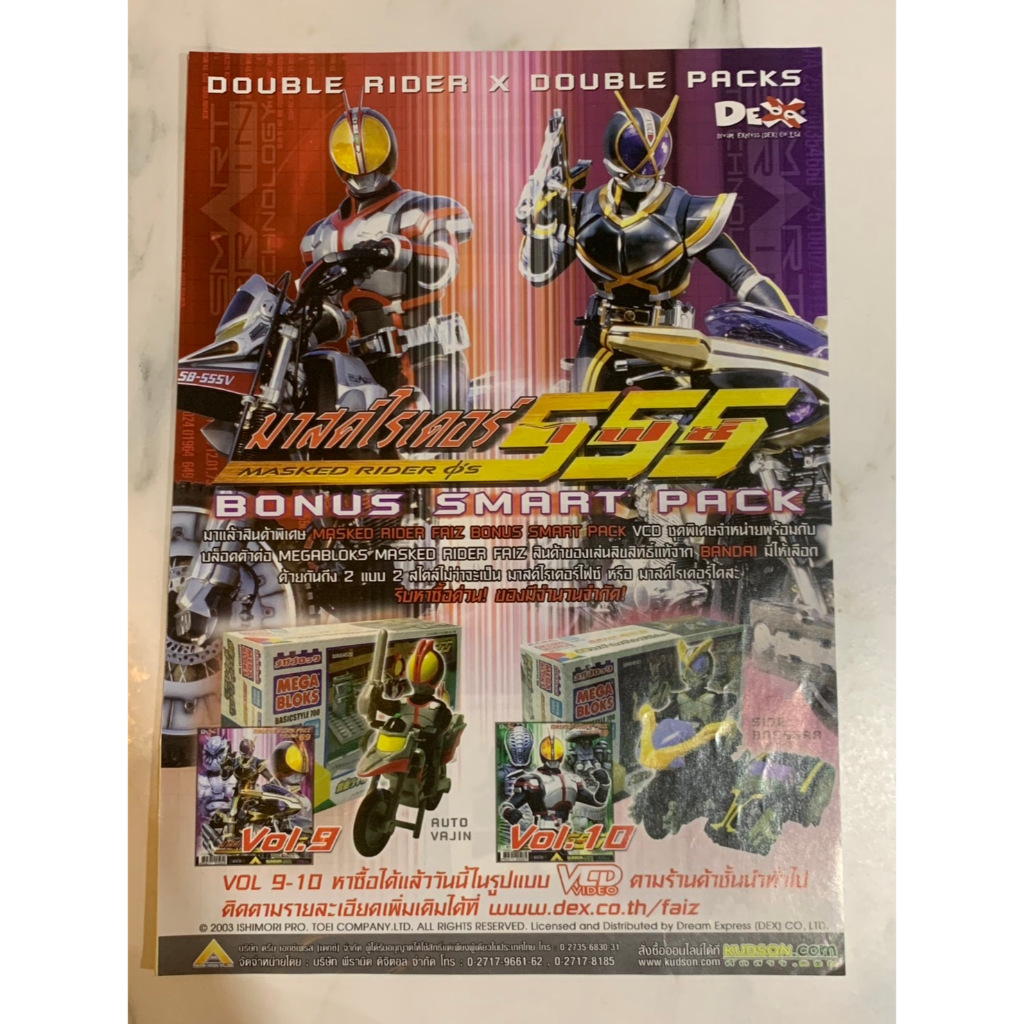 หน้าโฆษณา VCD การ์ตูน มาสไรเดอร์ไฟซ์ Masked Rider Faiz | Shopee Thailand