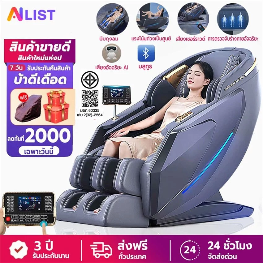 AILIST เก้าอี้นวดไฟฟ้า osam สีเทา สีขาว ระบบสแกนร่างกาย ผ่อนคลายกล้ามเนื้อ นวดแบบผสมผสาน นวดสั่น นวดคลึง นวดกดจุด นวดทุบ เก้าอี้นวดไฟฟ้า เก้าอี้นวด นวดตัวแบบมัลติฟังก์ชั่น นวดรอบด้าน ลูกกลิ้งนวดเท้า รีโมทภาษาไทย
