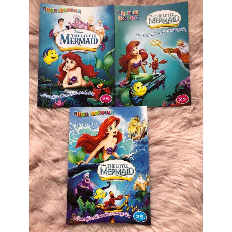 THE LITTLE MERMMAID เดอะลิตเติ้ลเมอเมด เงือกน้อย สมุดระบายสี ขนาดเล่ม19 ...