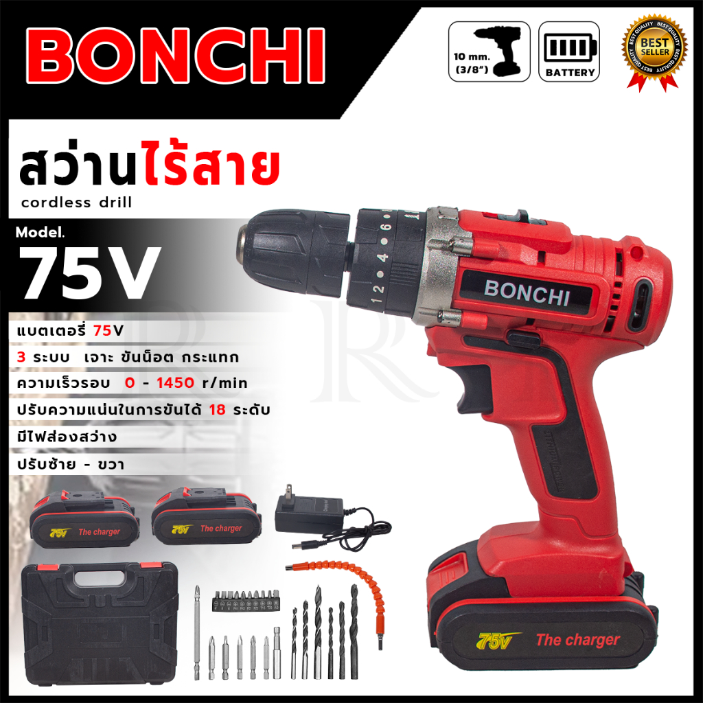 BONCHI สว่านไร้สาย 75v สว่านแบต อุปกรณ์ครบ | Shopee Thailand