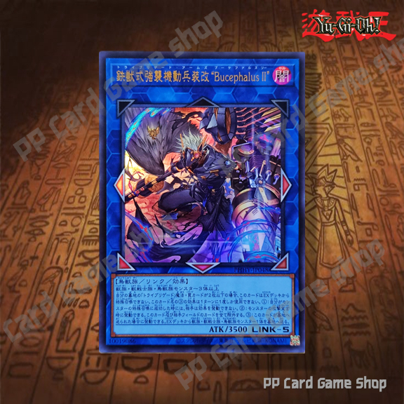 Tri-Brigade Arms Bucephalus II [PHHY-JP048] (Ultra Rare) 10019086