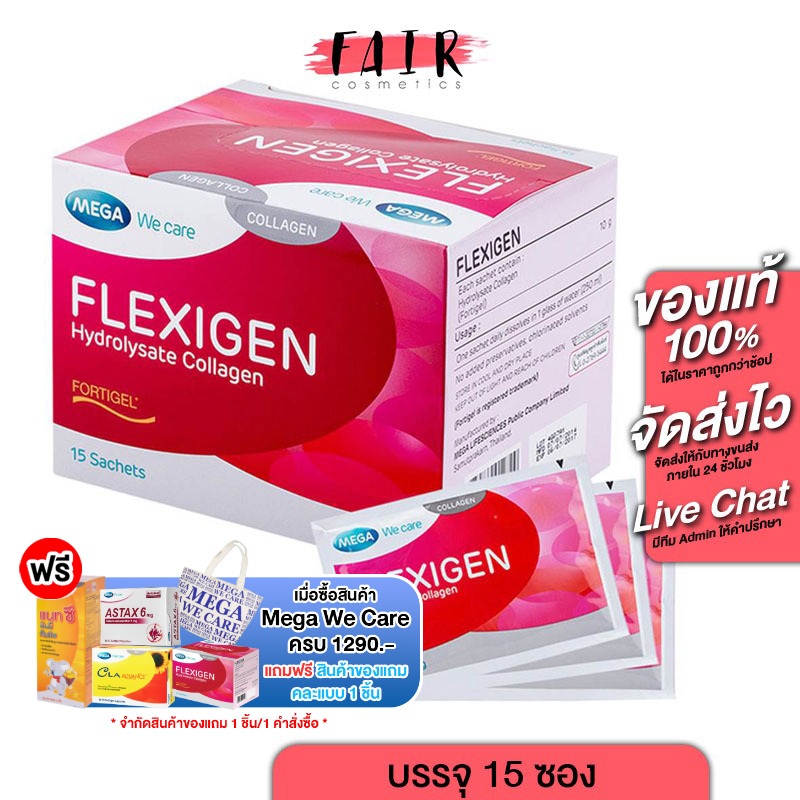 Mega We Care Flexigen Hydrolysate Collagen เมก้า วีแคร์ เฟลกซิเจน คอลลา ...