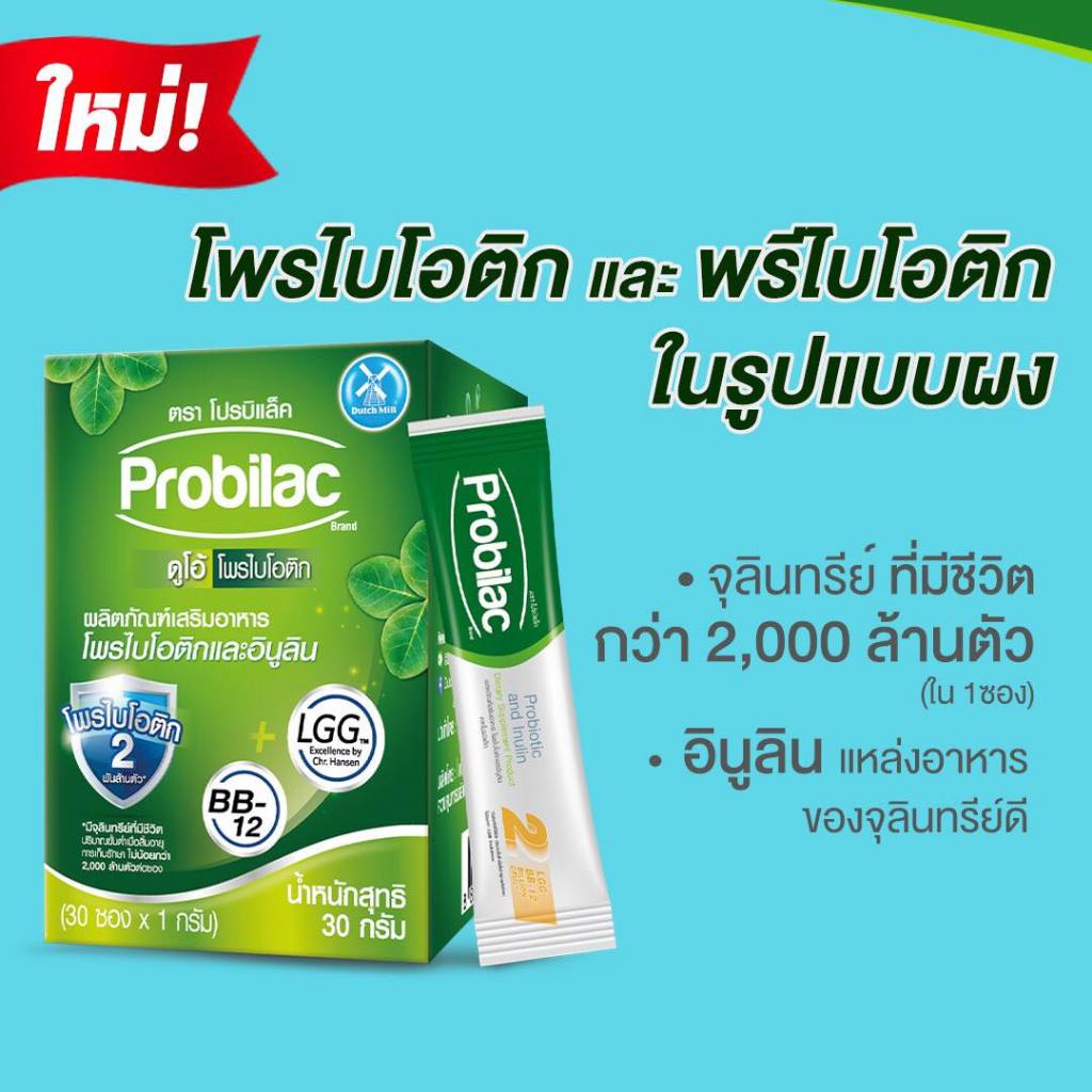 [3 กล่อง] Dutch Mill Probilac Duo Probiotic Inulin [30 ซอง] โพรไบโอติ ...