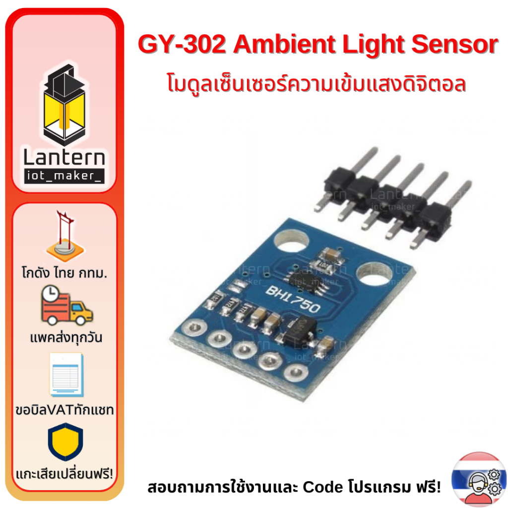 GY-302 Ambient Light (Lux) Sensor Module โมดูลเซ็นเซอร์ความเข้มแสง ...