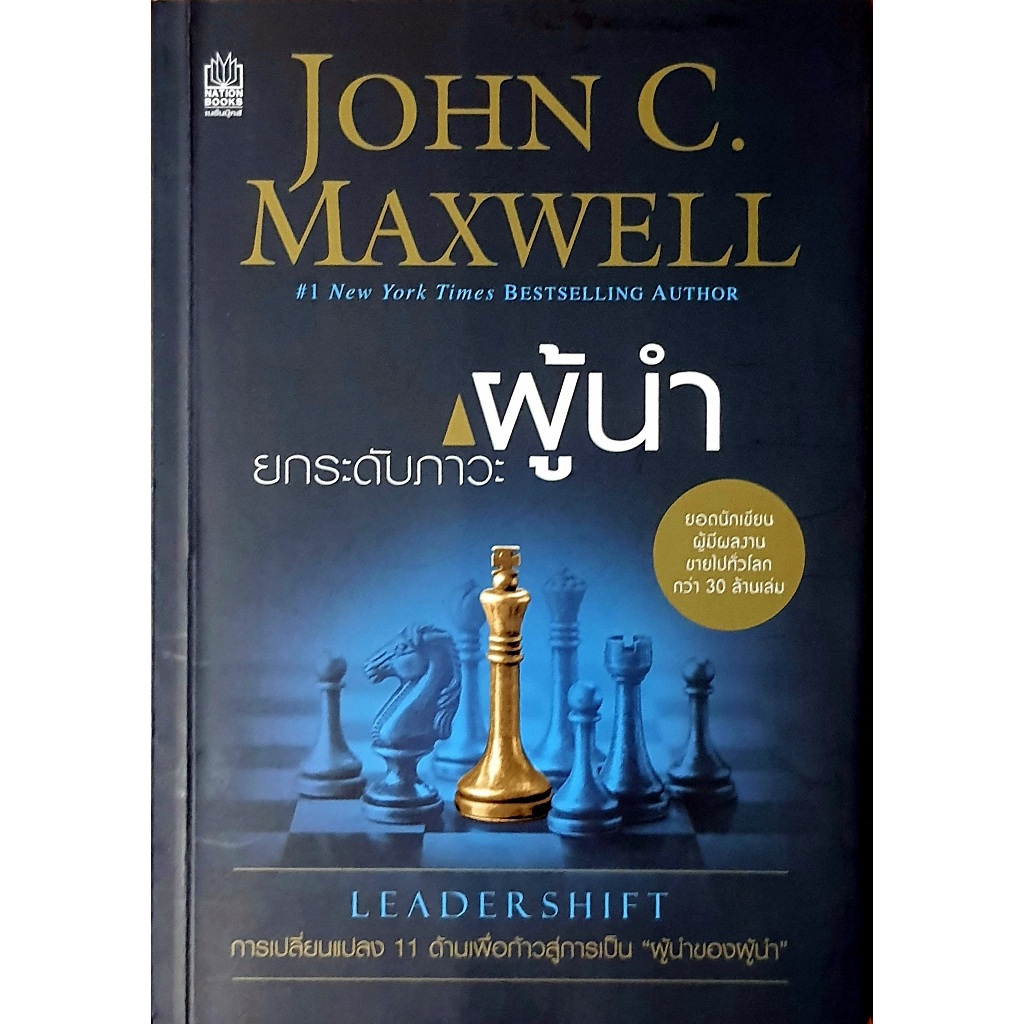 ยกระดับภาวะผู้นำ : Leadershift : JC | Shopee Thailand