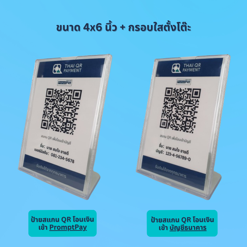ป้าย QR CODE ตั้งโต๊ะ ป้ายโอนเงิน ป้ายคิวอาร์โค๊ดพร้อมเพย์ สแกน QR Code ...