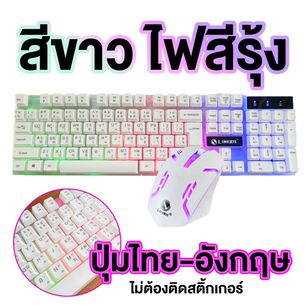 ชุดคีย์บอร์ดและเมาส์ ไฟสีรุ้ง แป้นไทย 🌈 LIMEIDE GTX300 Gaming Keyboard ...